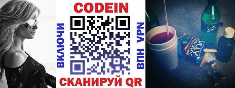 Кодеин напиток Lean (лин)  Солигалич 